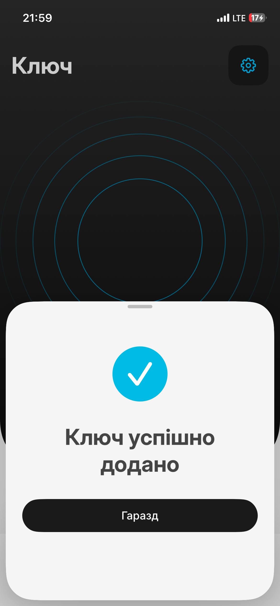 Ключ додано